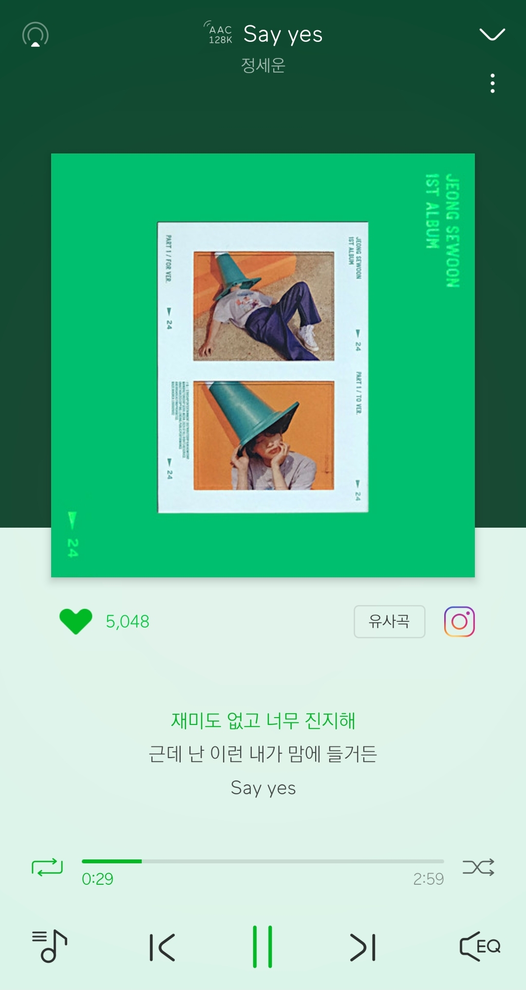 나 믿고 한번 들어바 | 인스티즈