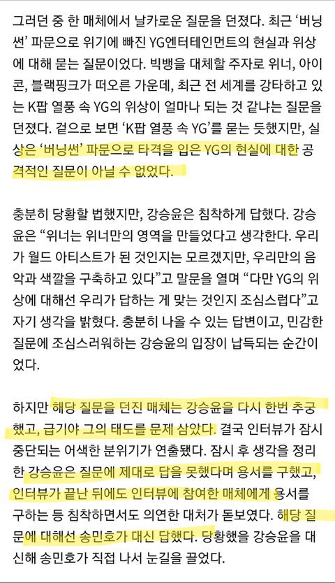 강승윤 인터뷰 태도 | 인스티즈