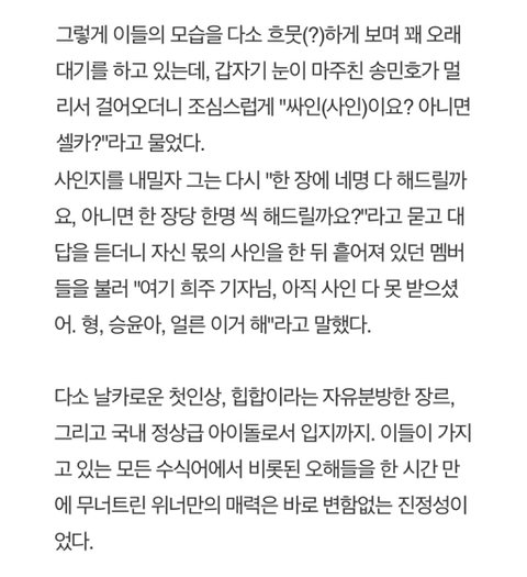 강승윤 인터뷰 태도 | 인스티즈