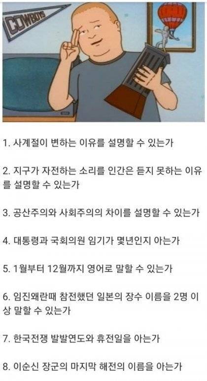 대학생 10명 중 7명이 대답 못한 문제라는데 익들 몇개 알아? | 인스티즈