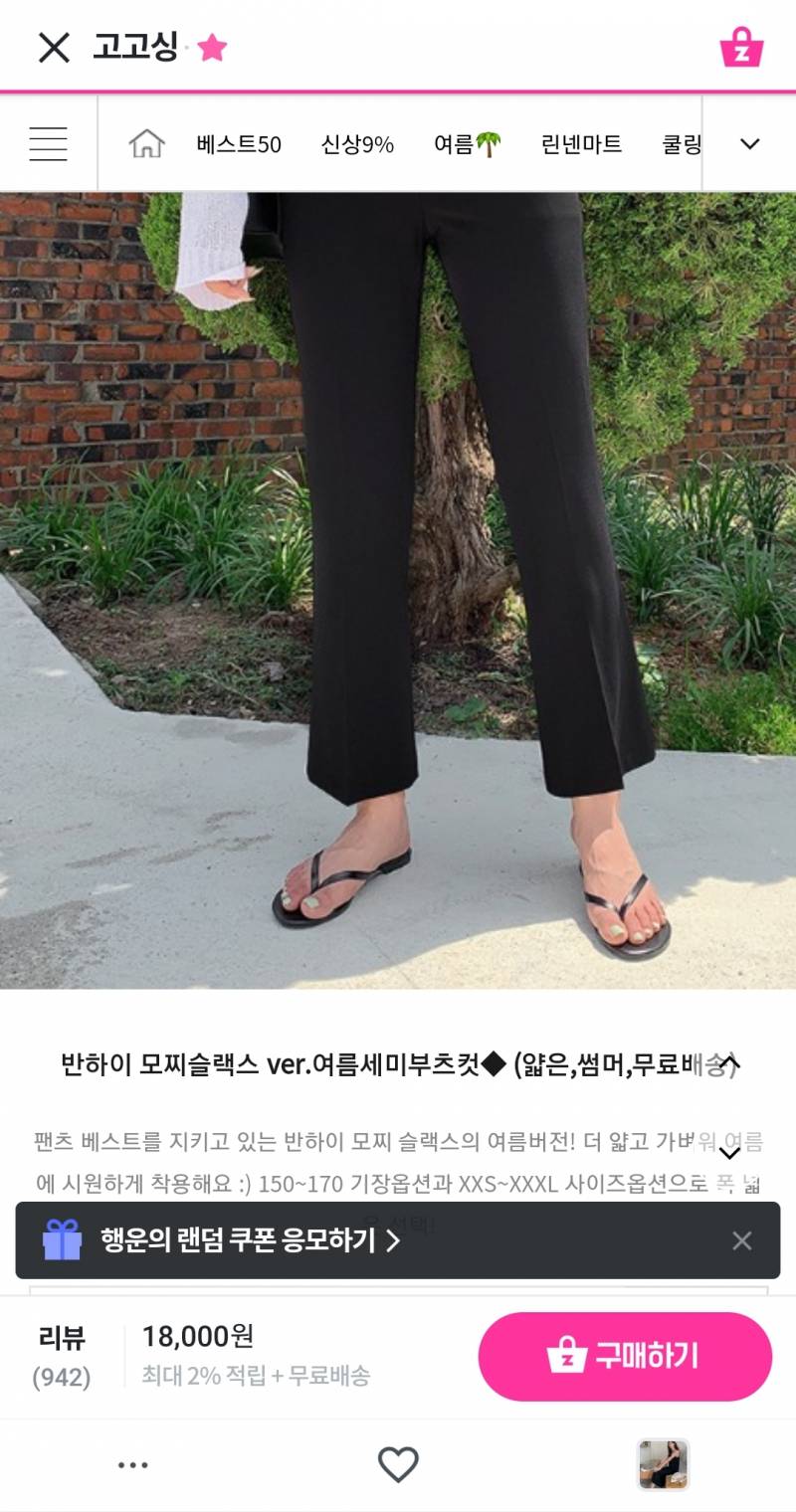 혹시 고고싱 슬랙스 사본익 있니?? | 인스티즈