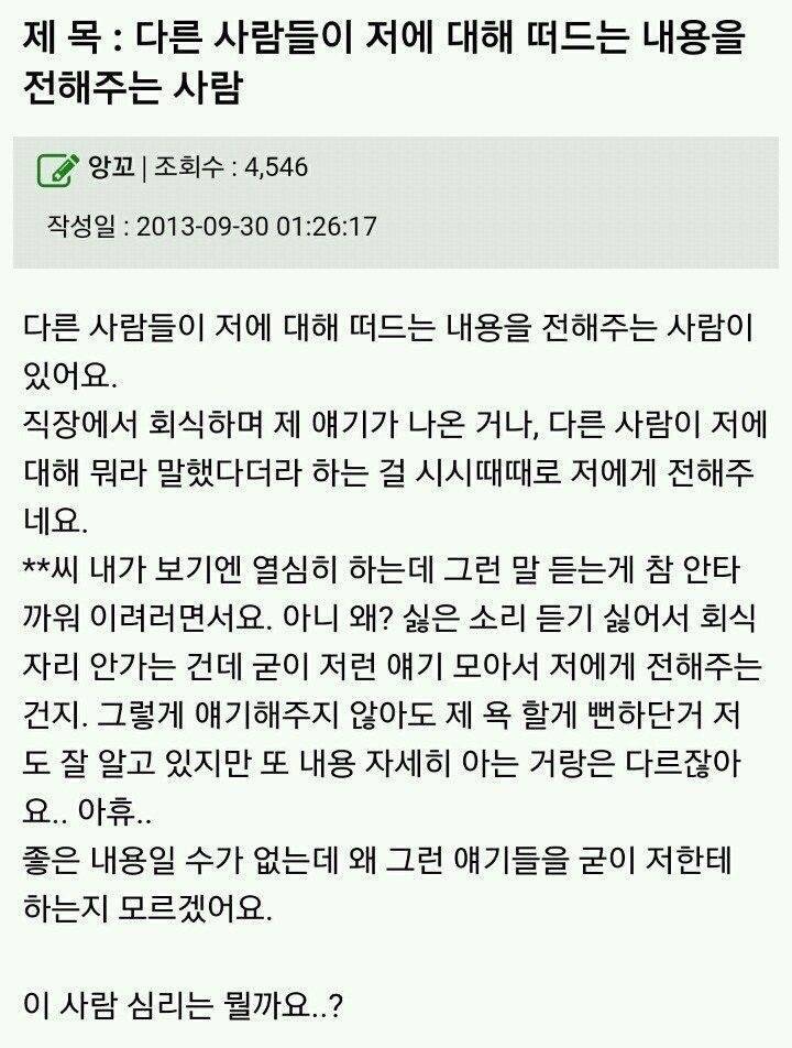 뒷담 하는 것만큼 싫다는 뒷담 전해주는 사람 jpg | 인스티즈