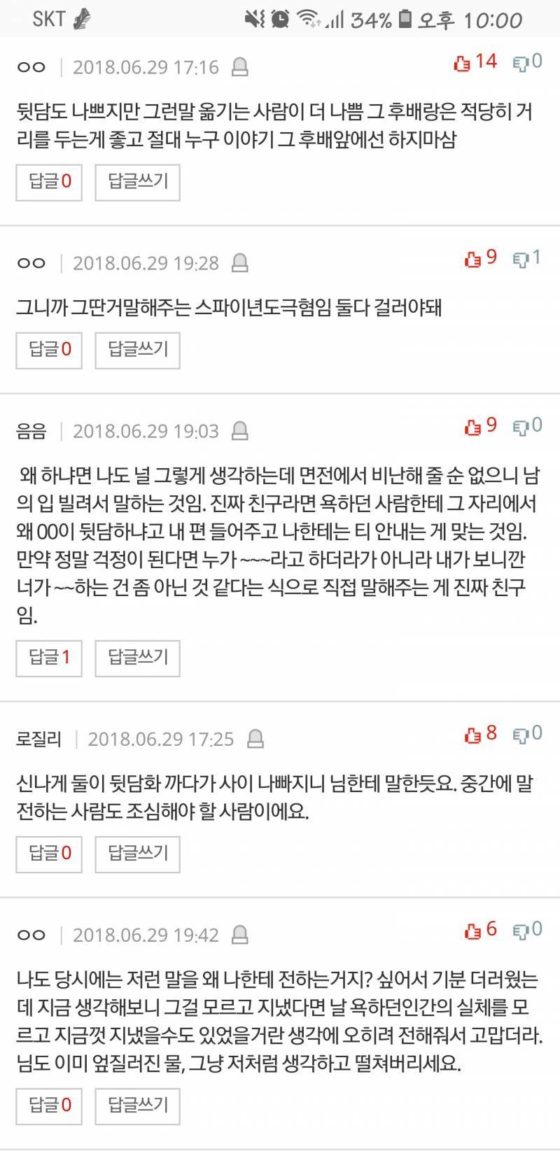 뒷담 하는 것만큼 싫다는 뒷담 전해주는 사람 jpg | 인스티즈