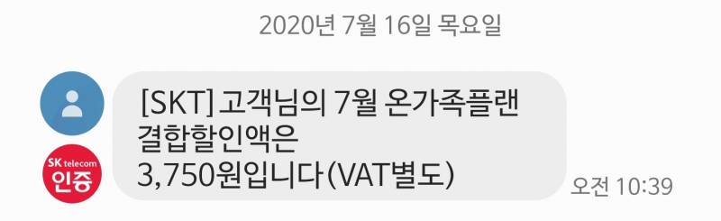 통신사가 해주는 소박한 할인,,, | 인스티즈