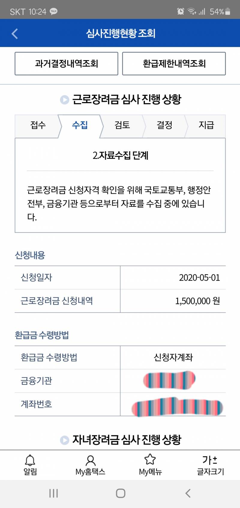 근로장려금 받아본사람!!!ㅠㅠㅠㅠ | 인스티즈