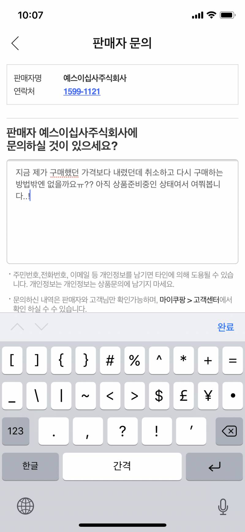 판매자분한테 이렇게 여쭤보는거 어때????? | 인스티즈