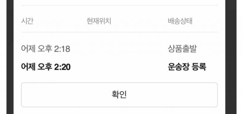 아니 ㅋㅋㅋㅋ쿠ㅜㅜㅜㅜ택배 왜 운송장에서 멈춰있는거야?? | 인스티즈