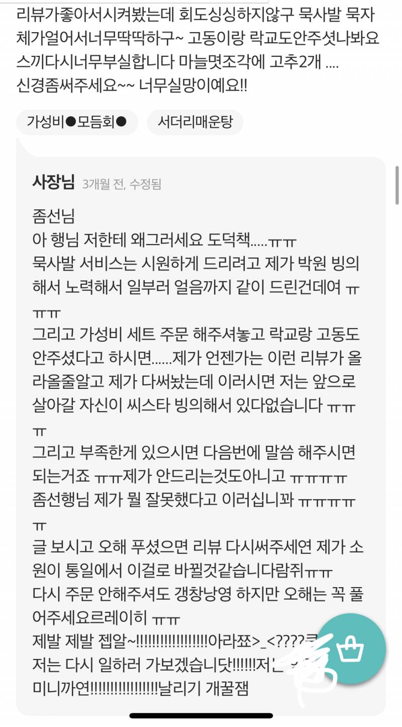 아 뭐 시켜먹으려고 리뷰보는데 내가 더 짜증나 | 인스티즈