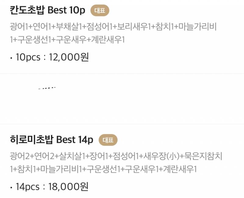 초밥 3개 중에 뭐 먹을까??? | 인스티즈