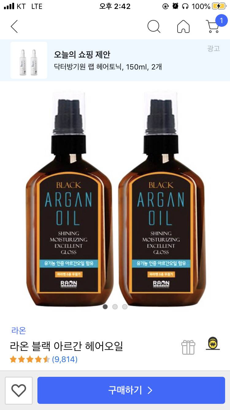 이거 헤어오일 유명한거 같은데 써본익들? | 인스티즈