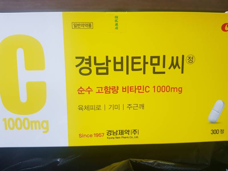 비타민C / D 비싸고 유명한 영양제 저렴판매 | 인스티즈