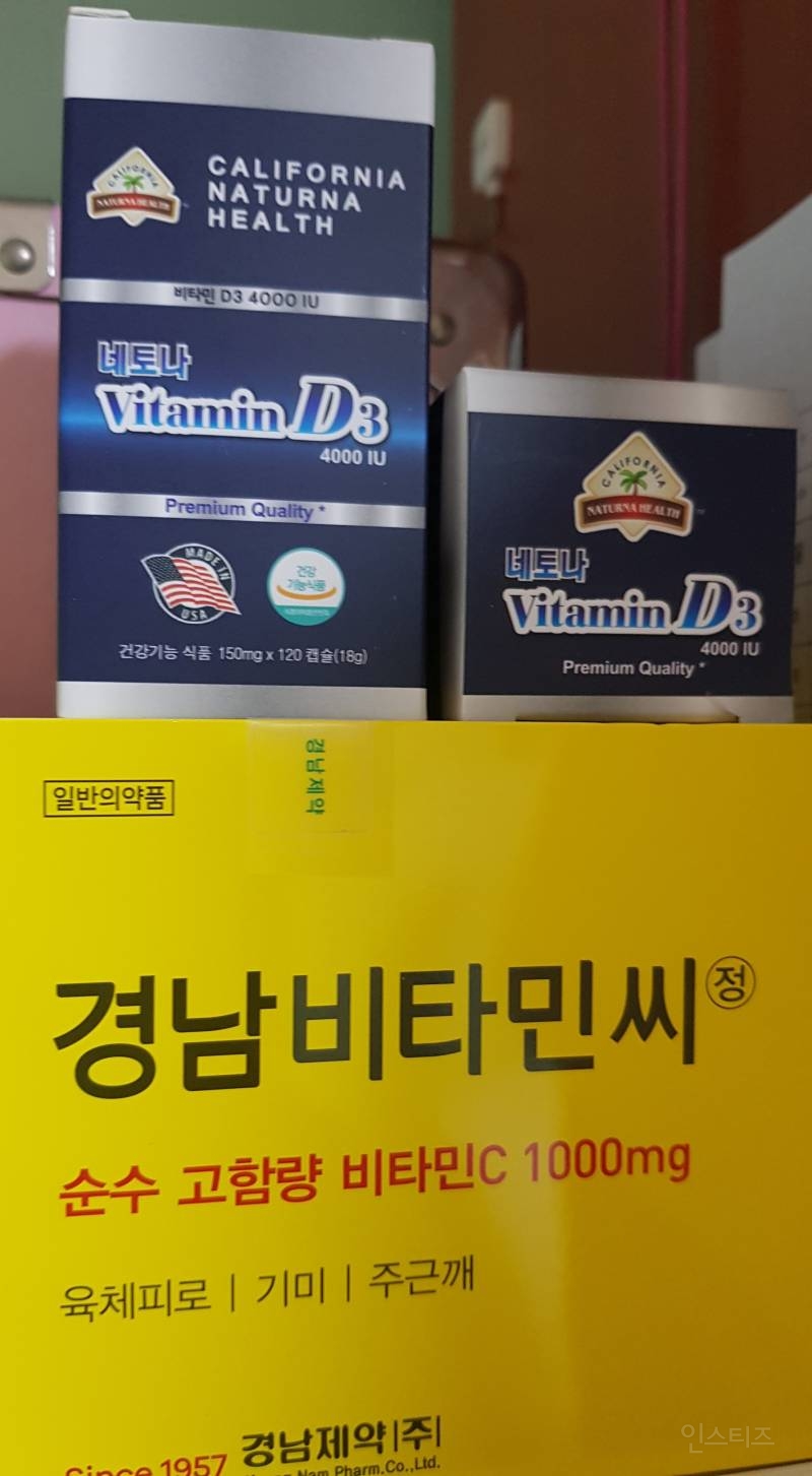 비타민C / D 비싸고 유명한 영양제 저렴판매 | 인스티즈