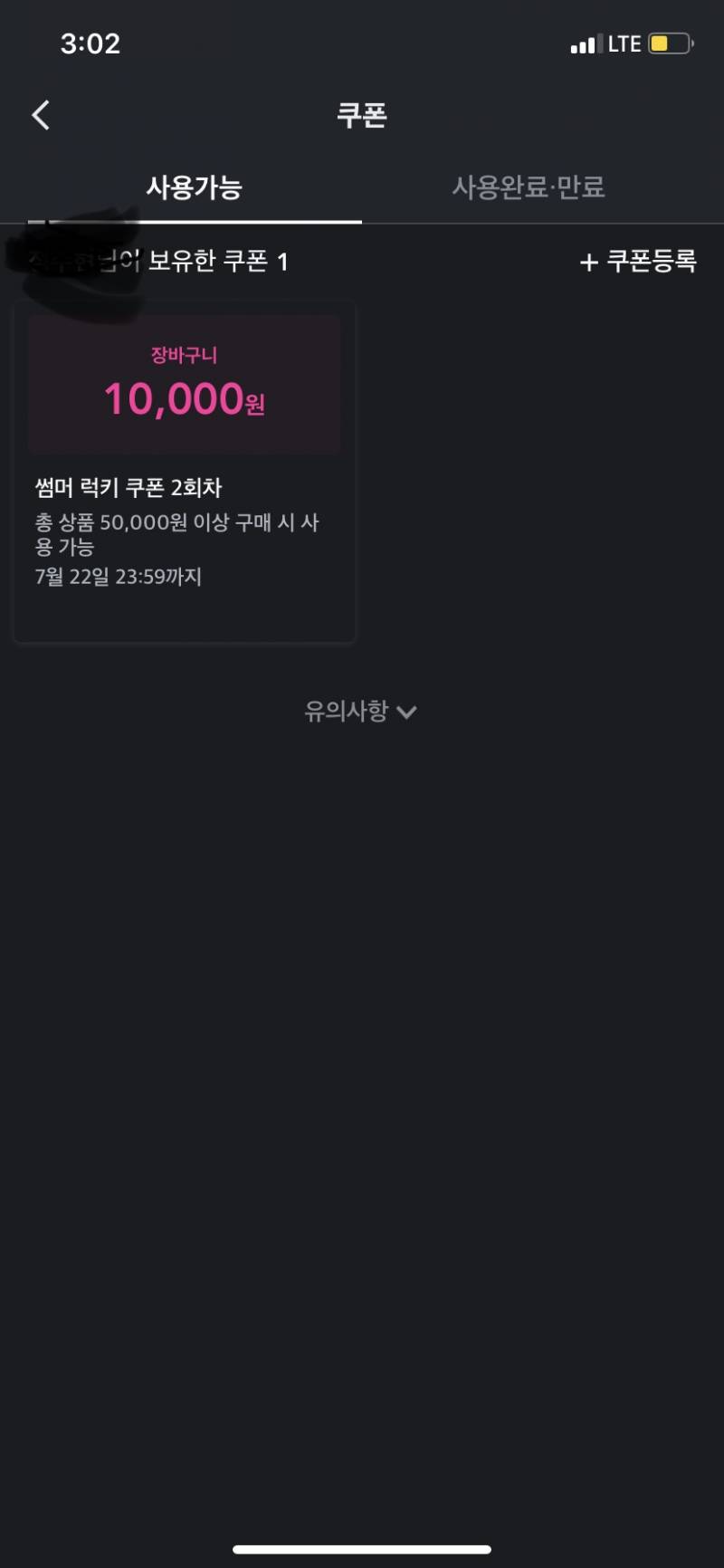 지그재그 쿠폰 뽑았는데 이정도면 잘 뽑은거야..? | 인스티즈