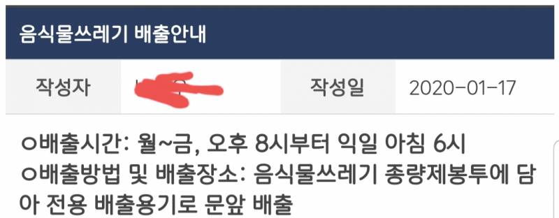 이거 음쓰 아무데나 버려도 된다는 거지? | 인스티즈