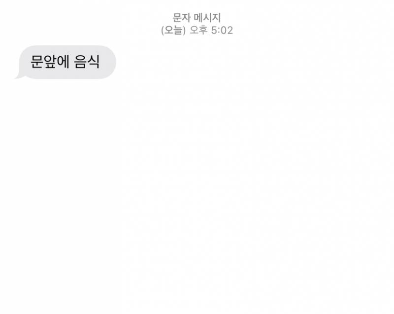 배민 기사한테 문자가 이렇게 왔는데 꽁기해도 되는거 맞지? | 인스티즈