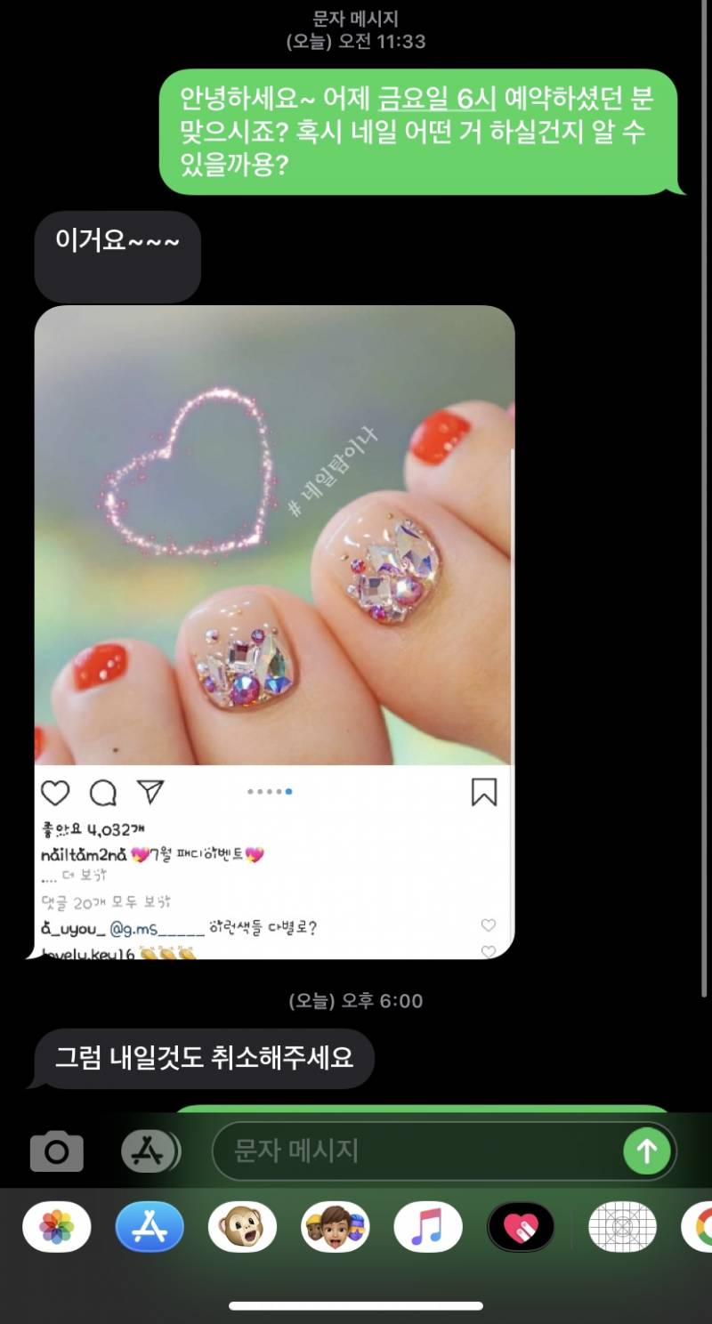 진짜짜증나 네일 노쇼고객 적반하장 태도봐 | 인스티즈