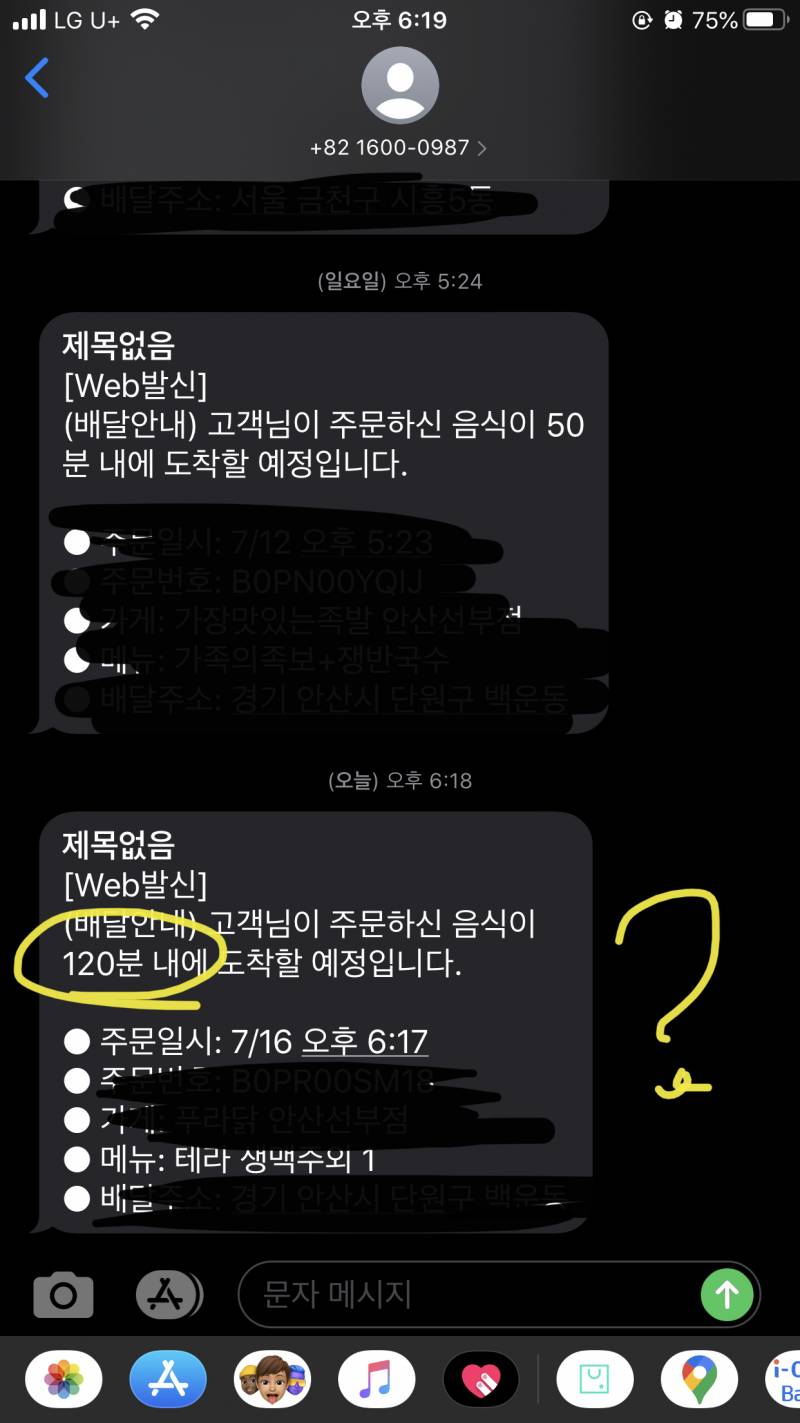 어니 배달시간 실환가...? | 인스티즈