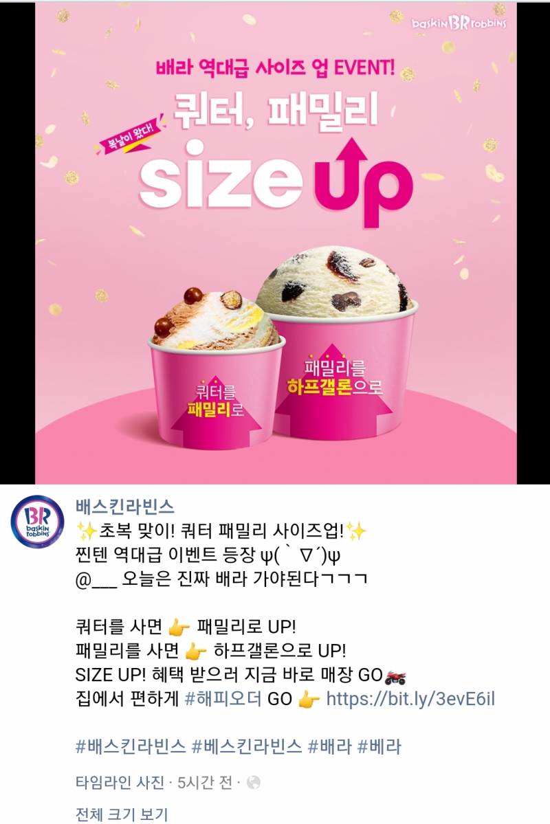 와 배스킨라빈스 이벤트 실화인가.. | 인스티즈
