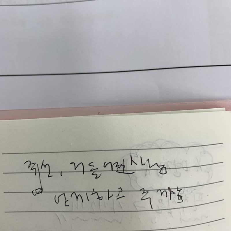 아 어떡해 필기를 이렇게 했어 | 인스티즈