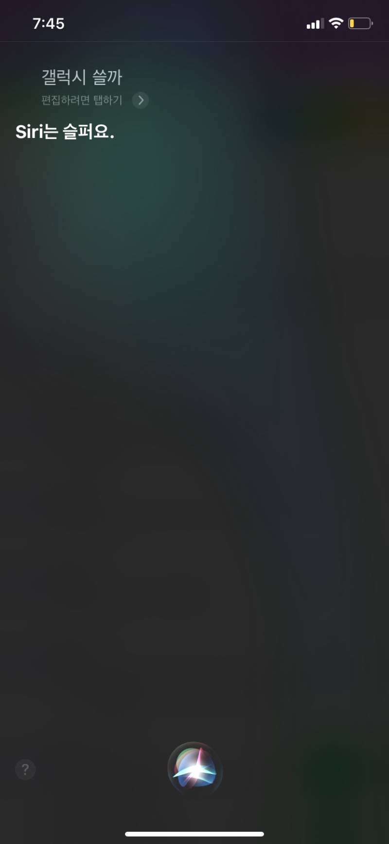 아 이거 시리 말투 개웃김 | 인스티즈