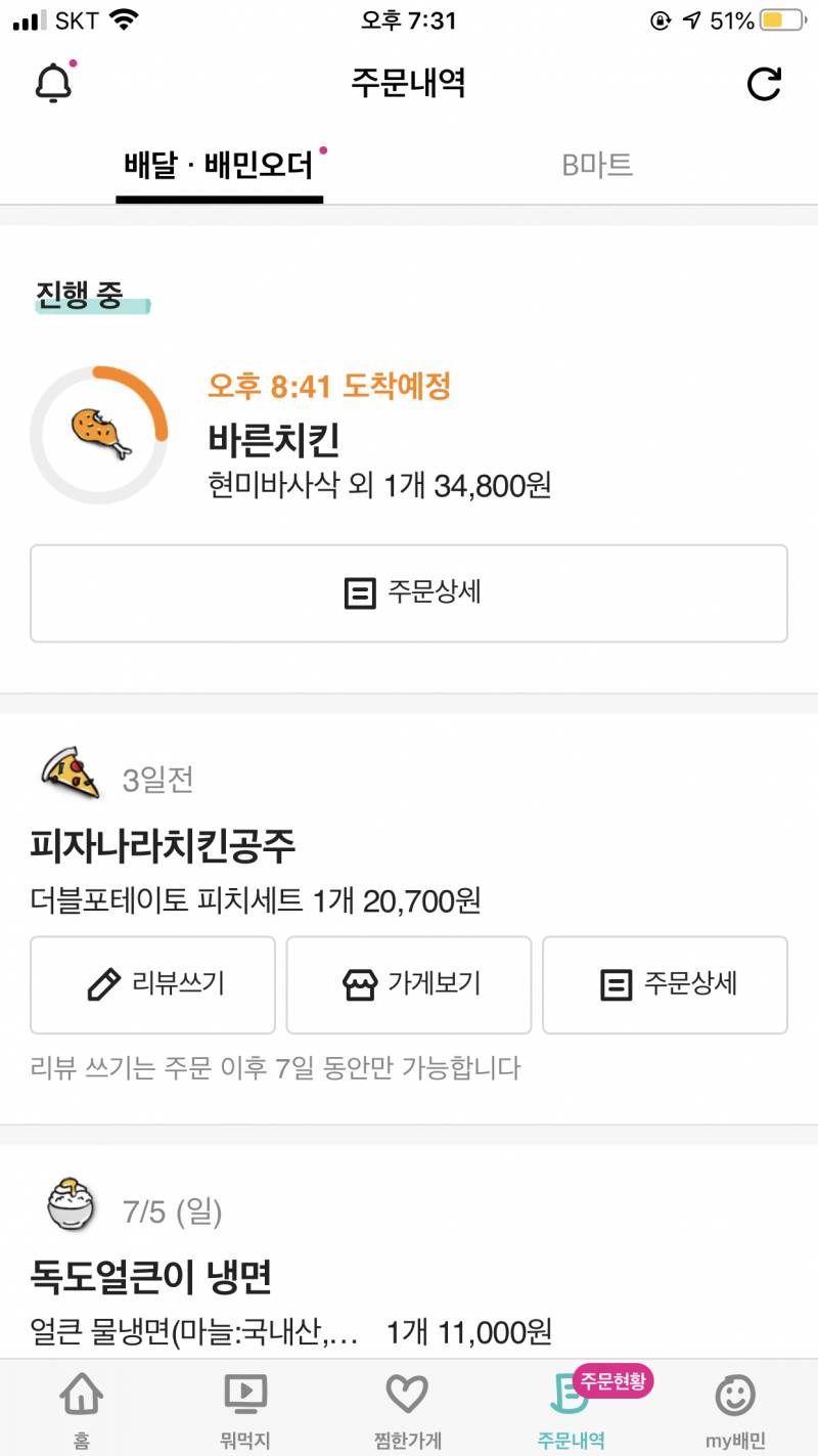 아싸 복날이라 치킨 시킴🍗🍗🍗 | 인스티즈