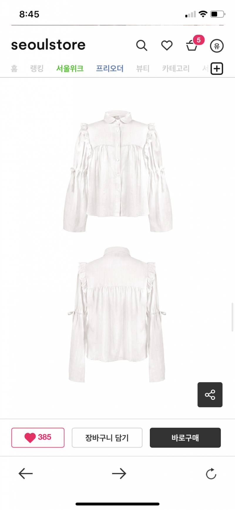 이 블라우스 입고 대학면접 가도 됨?? | 인스티즈