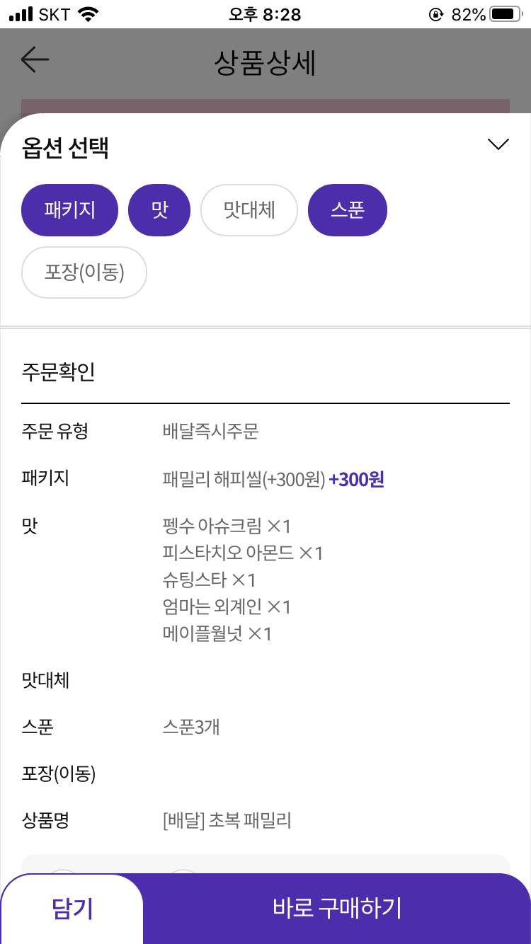 익들아!! 배라 시켜먹으려는데 해피오더 좀 도와줘 ㅜㅜ | 인스티즈