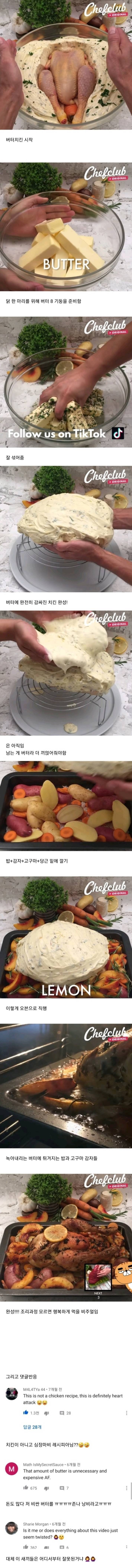 이 정도면 버터치킨이 아니고 치킨버터 아닌가요 | 인스티즈