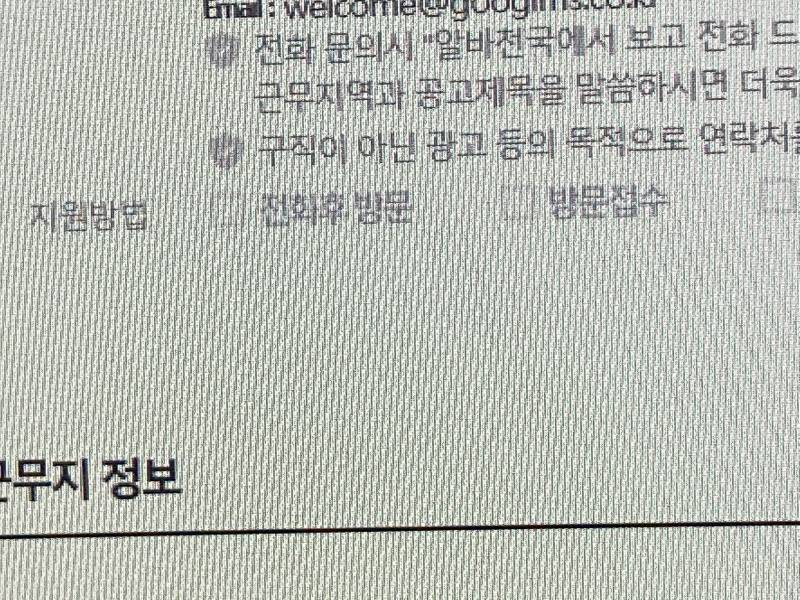 나 알바 처음 지원해보는데 이거 전화지원 하라는 거임? | 인스티즈