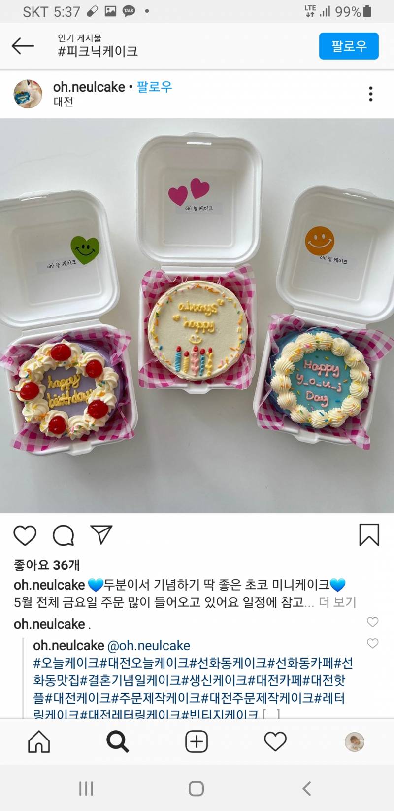 친구 생일로 케익에적을 문구 좋은거있을까!? | 인스티즈