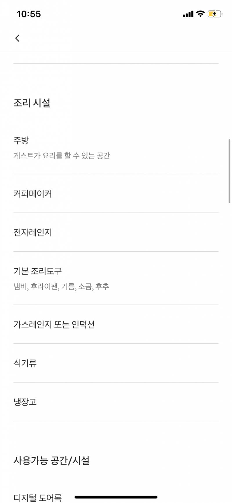 혹시 숙소에 이렇게 적혀있으면 내가 취사 가능하다는 말인가..?? | 인스티즈