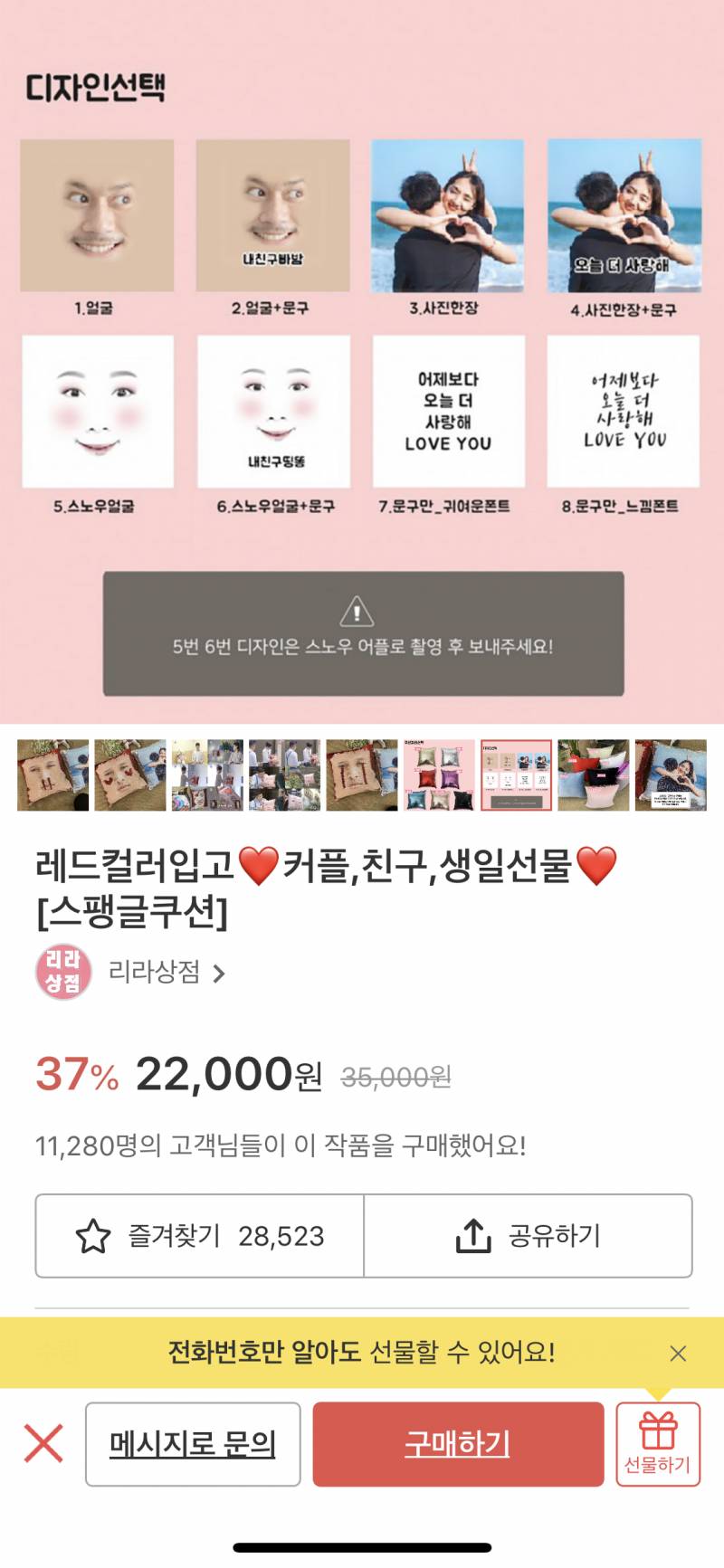 친구 선물로 해줄건데 ㅁ번호 찍어주ㅜㅇ | 인스티즈