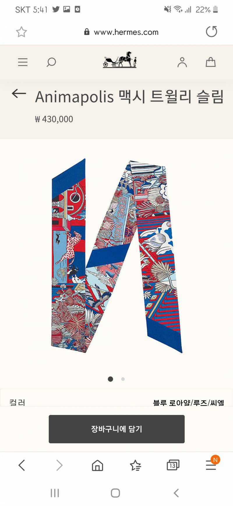 오전반익들 에르메스 트윌리 골라주고 가주세여😭😭 | 인스티즈