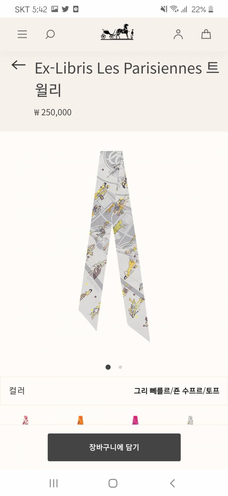 오전반익들 에르메스 트윌리 골라주고 가주세여😭😭 | 인스티즈