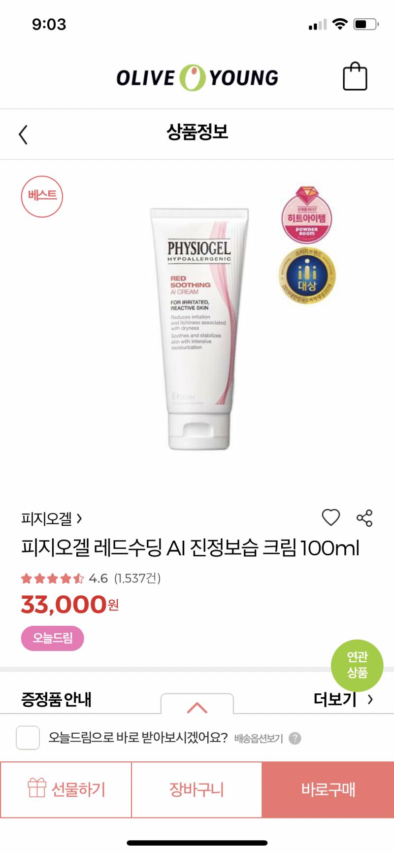 피지오겔 유분기 | 인스티즈