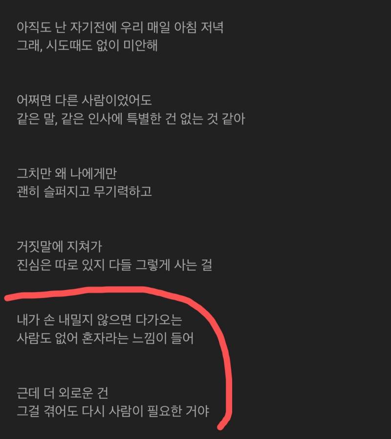 내가 좋아하는 노래 요즘 이 부분이 너무 와닿음ㅠㅠ... | 인스티즈