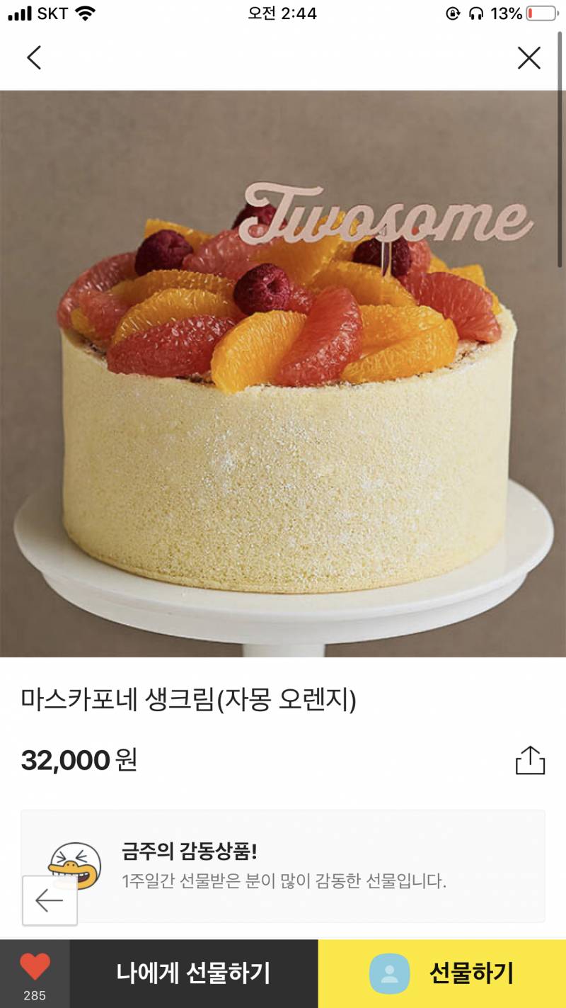 투썸 이 케이크 먹어본 사람?? | 인스티즈