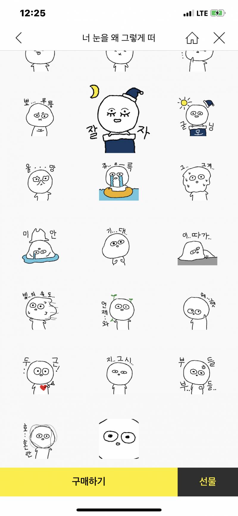 이모티콘 골라주세요오..💃💃 | 인스티즈