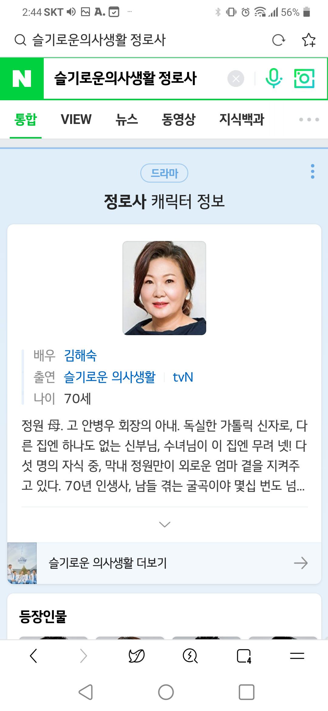 슬의 본 사람??? | 인스티즈