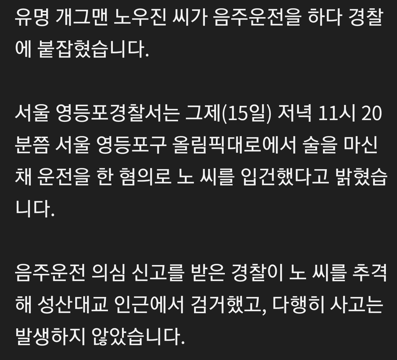 헐 음주운전 하다 걸렸네... | 인스티즈