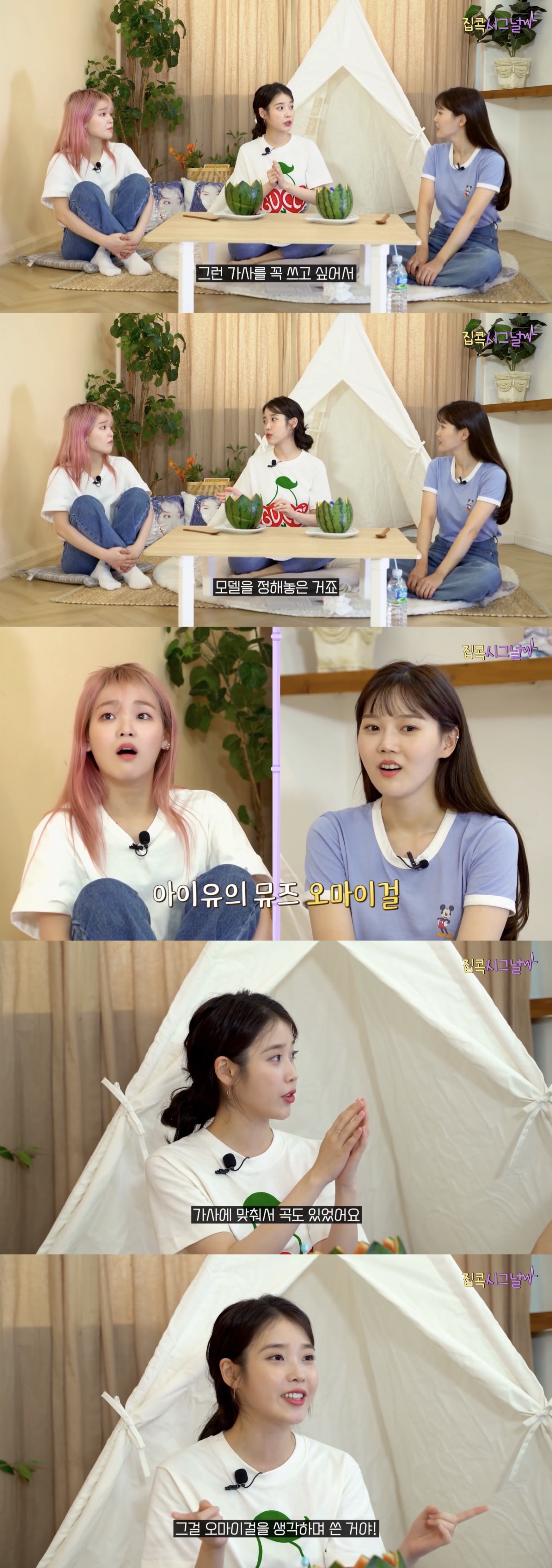 아이유가 오마이걸을 뮤즈 삼아서 썼다는 가사 | 인스티즈