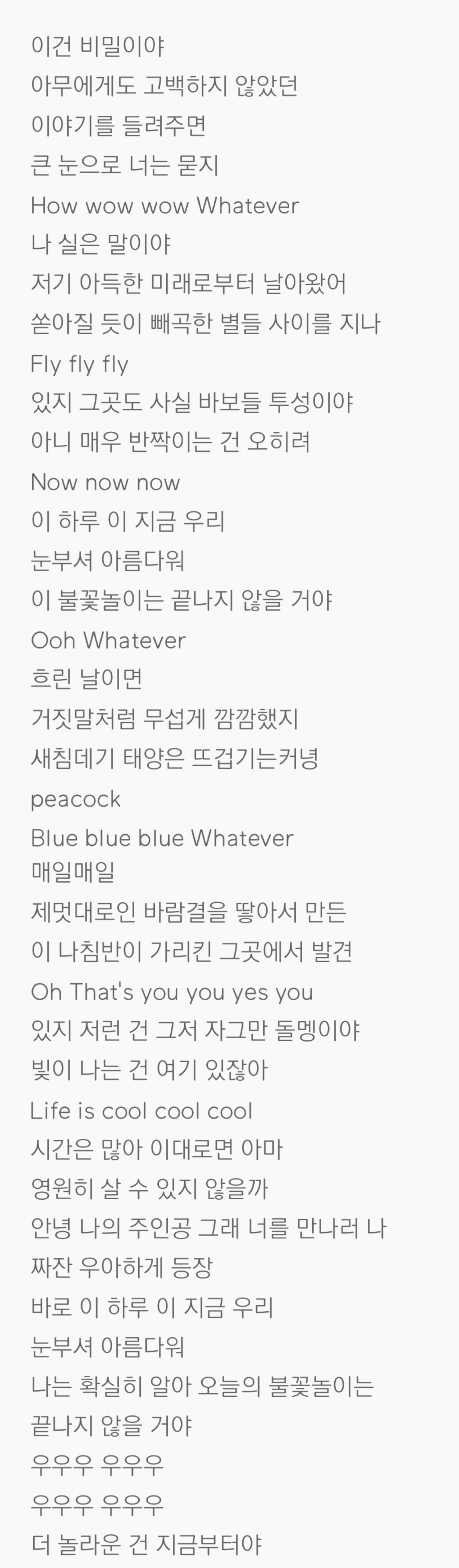 아이유가 오마이걸을 뮤즈 삼아서 썼다는 가사 | 인스티즈