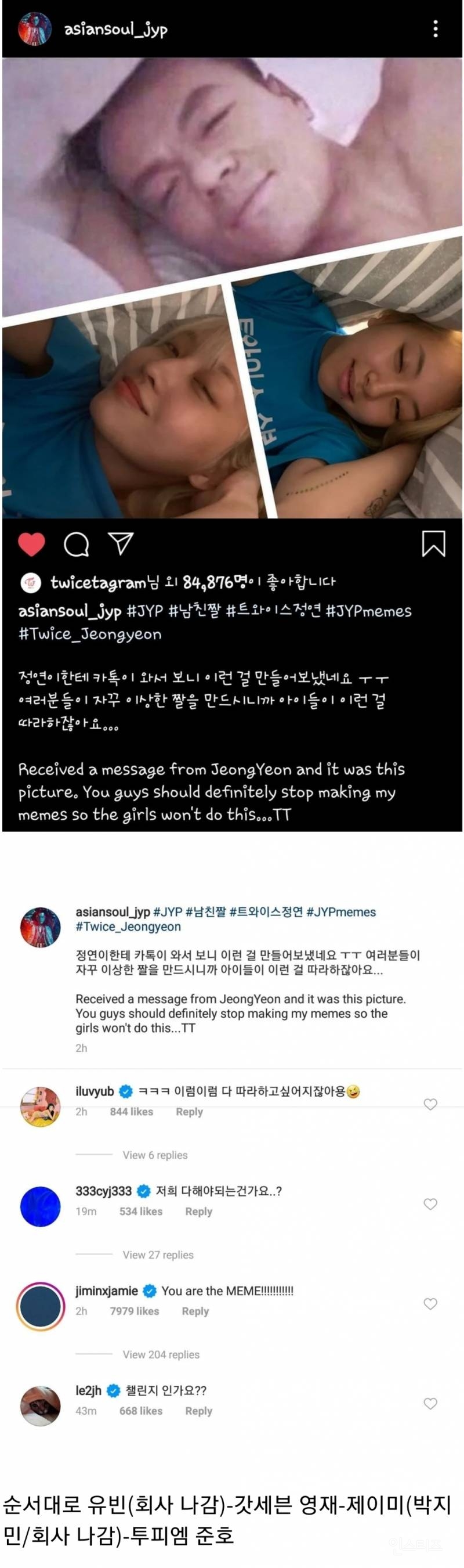 박진영 인스타에서 트와이스의 남친짤 따라잡기를 본 제왑돌들.jyp | 인스티즈