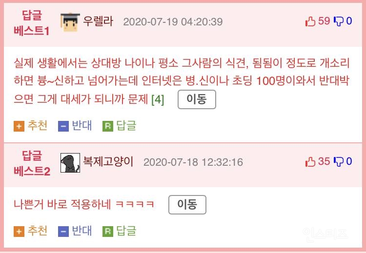 현대 인터넷의 나쁜 문화.jpg | 인스티즈