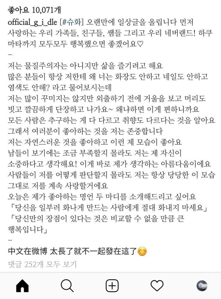 아이들 슈화 그 인스타 유명한 글 보고 찾아봤는데 글 진짜 잘 쓴다 | 인스티즈