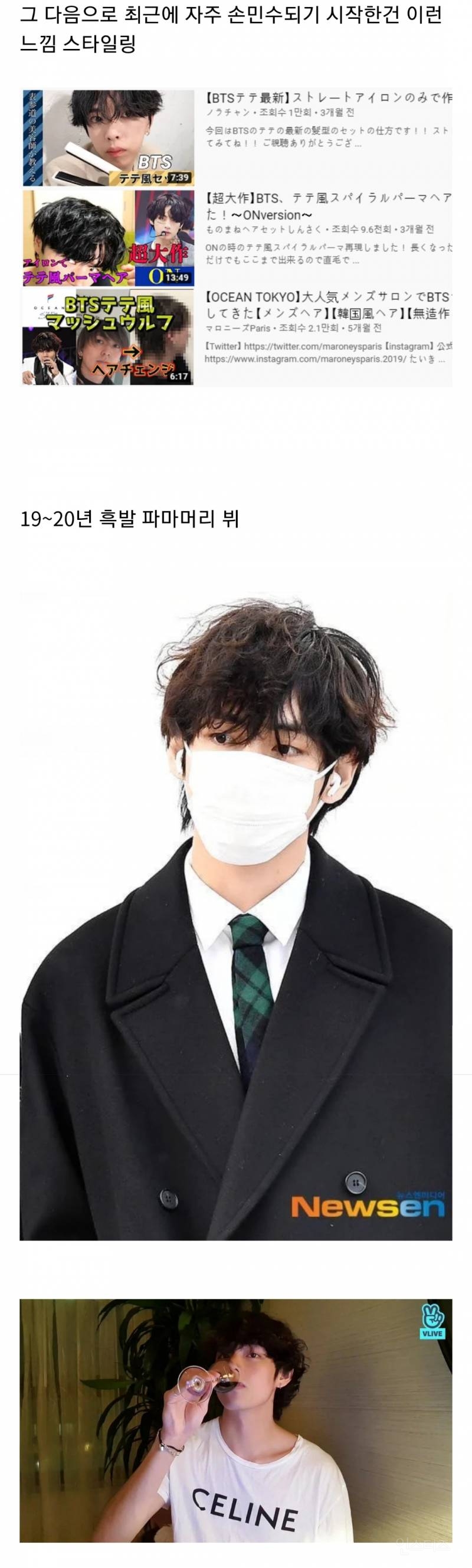 일본 일부 남자들이 환장한다는 DNA 뷔 스타일링 | 인스티즈