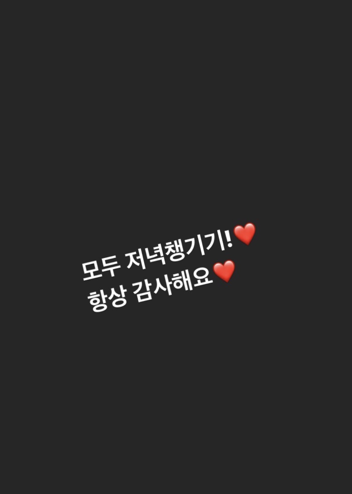 한승우 저녁챙겨먹어 | 인스티즈