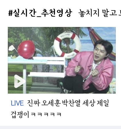 찬열이랑 세훈 어떡해 네이버에도 박제됐다 | 인스티즈