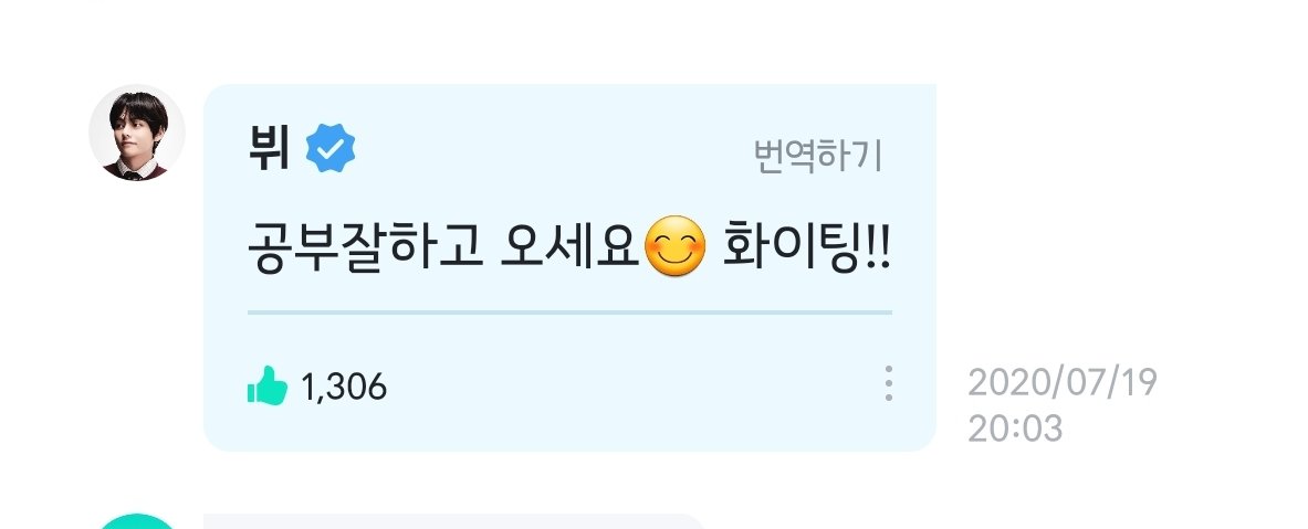 태형이가 나 응원해줬어ㅠ | 인스티즈