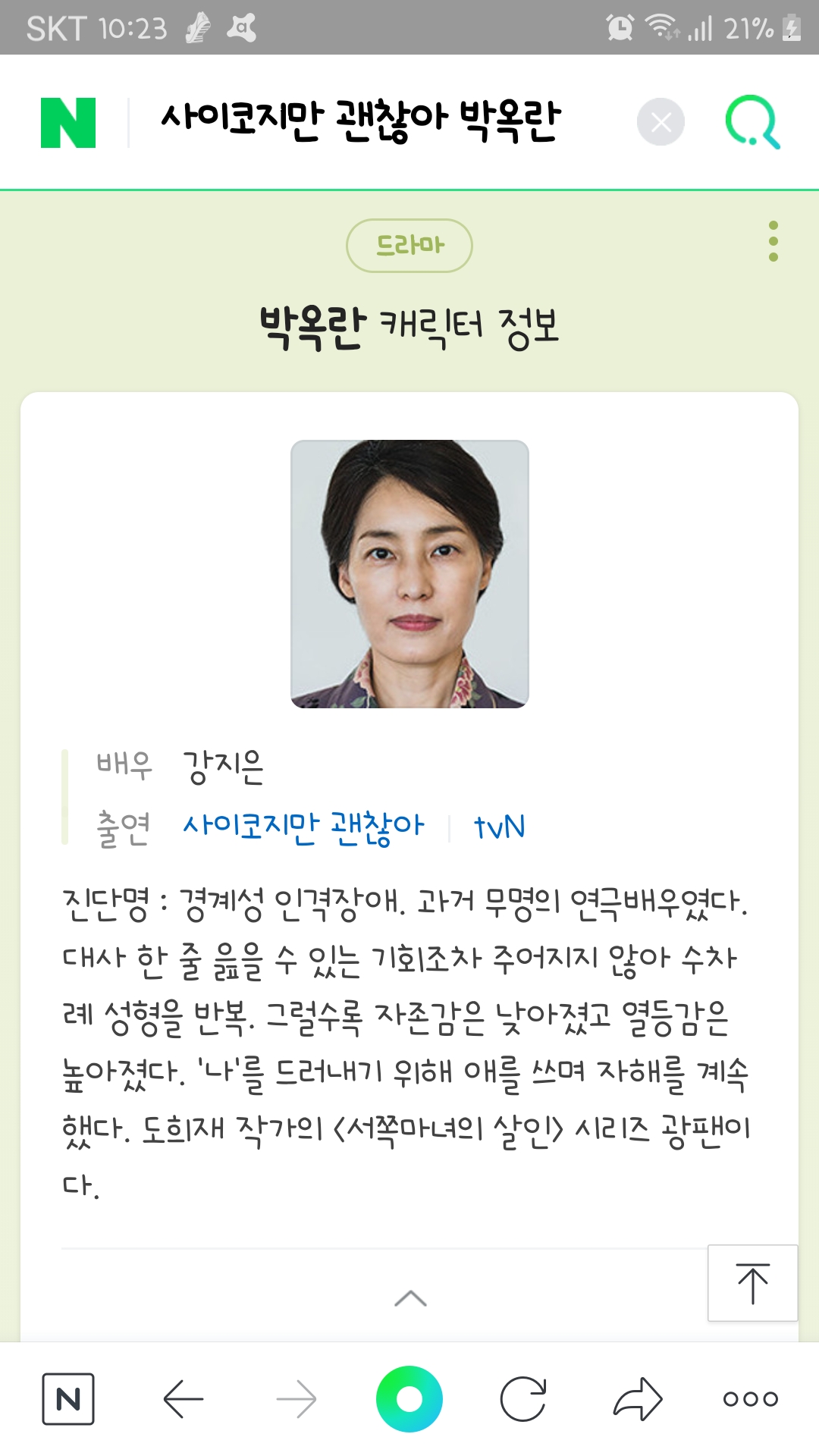 박옥남 그냥 문영이엄마 광팬이라 너무 집중해서 진짜 본인이 문영이 엄마라고 생각해서 일부러 자극하고 그런거? | 인스티즈